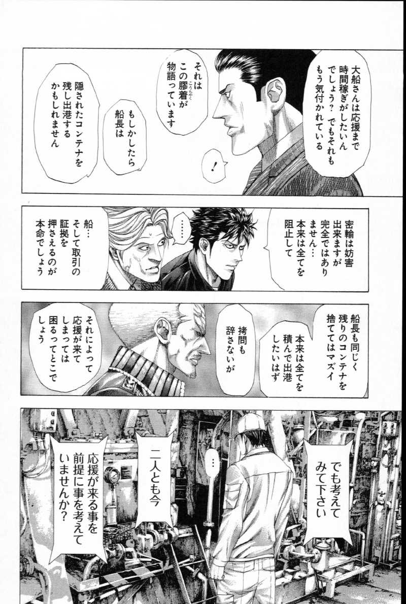 Usogui - Chapter VOLUME_26 - Page 197